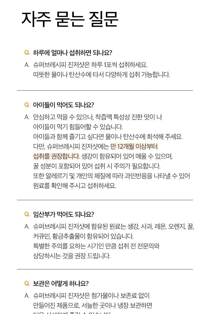 [저당/국내산생강100%] 슈퍼브레시피 진저샷 15포 (15일분) 상세페이지 38